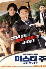 미스터 주: 사라진 VIP