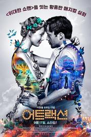 어트랙션