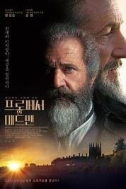 프로페서 앤 매드맨