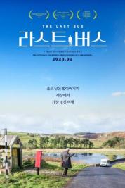 라스트 버스